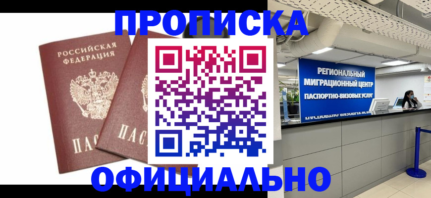 прописка 2025 в Печорах