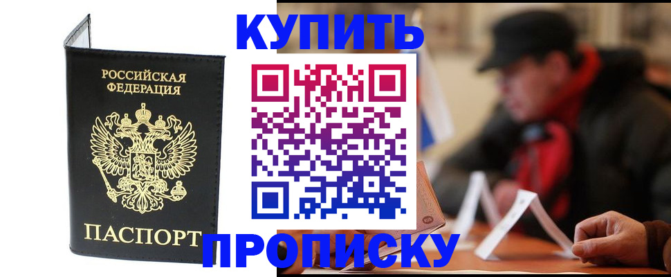 прописка в Печорах